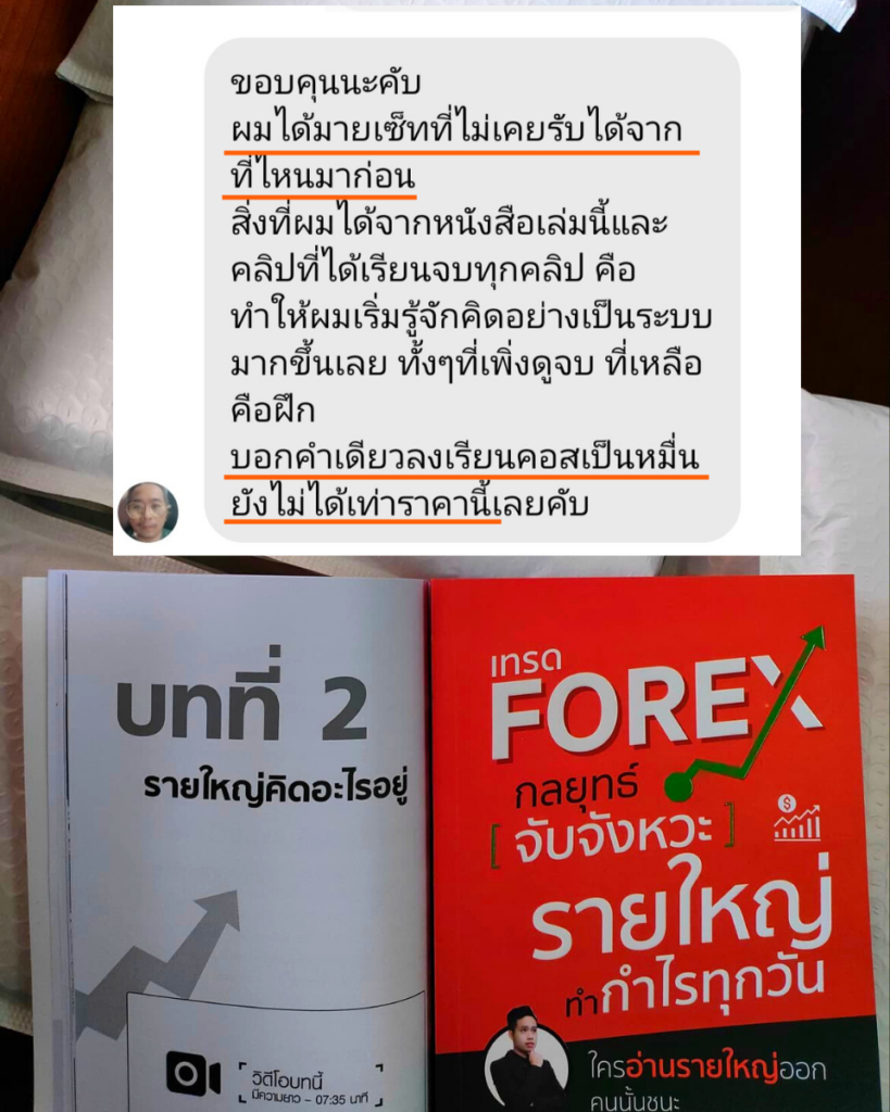 รีวิวหนังสือเทรดForexจับจังหวะ5